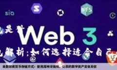 虚拟币主流钱包是什么虚