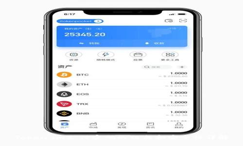 Token.im支付密码的组成和安全性详解