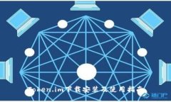 Token.im下载安装及使用指南