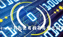 : Token.im钱包使用指南与常