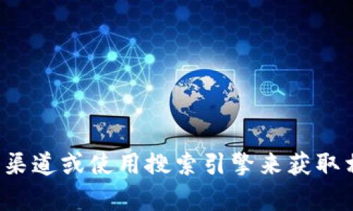 抱歉，我无法提供实时的信息或网站地址。建议您前往官方渠道或使用搜索引擎来获取相关信息。如果您有其他问题或需要了解的内容，请告诉我！