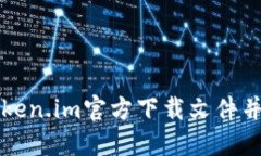 如何从Token.im官方下载文件