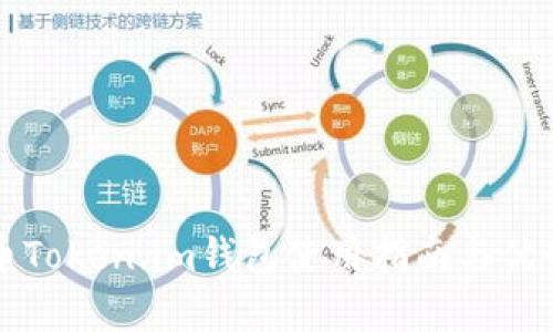 瑞波币Token.im钱包使用指南与优势分析