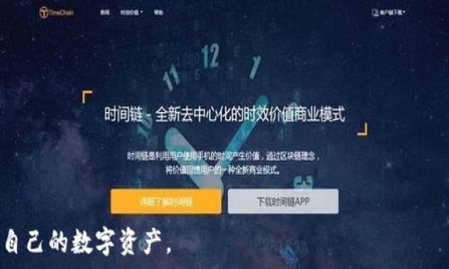  складень  
加密货币钱包创建原理图
 / складень 

关键词
加密货币, 钱包创建, 原理图, 数字资产
 /关键词 

加密货币钱包的基本概念
加密货币钱包是用于存储、接收和发送加密资产（如比特币、以太坊等）的软件程序或硬件设备。与传统银行账户相比，加密货币钱包并不存储真实货币，而是存储与区块链技术相结合的公钥和私钥。公钥是用户的“地址”，其他人可以向该地址发送加密货币；而私钥则是用户控制其加密资产的“钥匙”，使用私钥进行任何交易都是不可逆的，因此极为重要。

加密货币钱包的类型
加密货币钱包主要分为三大类：热钱包、冷钱包和纸钱包。
strong热钱包：/strong热钱包是指在线使用的钱包，如手机应用、网页钱包和桌面钱包。它们通常使用方便，但由于一直连网，其安全性相对较低，容易受到黑客攻击。
strong冷钱包：/strong冷钱包是指离线使用的钱包，包括硬件钱包和离线电脑钱包。由于不连接到互联网，它们更为安全，适合长期存储大额资产。
strong纸钱包：/strong纸钱包是将公钥和私钥打印在纸上的一种钱包。虽然保护措施较为简单，但一旦纸张遗失或损坏，就会永久失去相应的资产。

加密货币钱包的创建过程
创建加密货币钱包的过程可以通过多种方式实现，下面将详细介绍一个常见的钱包创建原理图。
首先，用户需要通过选择合适的钱包类型来决定创建过程。在进行钱包创建时，需要生成一对公钥和私钥。公钥是通过加密算法从私钥生成的，私钥则需要保证其机密性。一旦加密货币钱包生成，用户可以把公钥分享给其他人，让他们向其发送数字资产。
接下来，用户可以选择为钱包设置密码或PIN码，以额外提高安全性。同时，为了防止由于设备故障或人为失误导致的钱包丢失，用户需要备份其私钥或助记词。备份可以存储在安全的位置，保证在需要时可恢复钱包。

加密货币钱包的安全性
安全性是加密货币钱包最为关键的因素之一。用户应特别注意不要将私钥分享给任何人，甚至包括一些看似可信的服务。很多黑客会利用钓鱼攻击、恶意软件等手段获取用户的私钥，从而盗取其资金。
使用冷钱包、硬件钱包以及将钱包分散存储等方法，都是提升钱包安全性的有效手段。此外，保持设备及其软件的更新，以防安全漏洞也是非常重要的一环。

常见的加密货币钱包问题

问题一：我该选择哪种类型的钱包？
选择钱包类型时，应考虑多个因素，包括资产的数量、使用的频率、以及安全性需求。如果你是频繁交易的用户，热钱包或许更为方便；而如果你是长期持有投资者，冷钱包将是更安全的选择。

问题二：私钥丢失我该如何恢复我的钱包？
私钥的丢失是无法逆转的，因为没有私钥便无法控制相应的加密资产。因此，创建钱包时一定要做好私钥的备份。常见的备份方式包括将私钥打印出来封存，或使用硬件钱包之类的工具进行存储。

问题三：我的钱包会被黑客攻击吗？
加密货币钱包确实可能受到黑客攻击，尤其是热钱包，因此用户需提高警惕。请使用强密码，启用双重认证（2FA），并避免在不安全的环境中访问钱包。

问题四：我可以在多个设备上使用同一个钱包吗？
大部分钱包都支持通过私钥或助记词在多个设备上进行安装和备份。须注意，在多个设备上使用时，要确保每个设备的安全性，以防信息泄露。

问题五：如何选择一个可信赖的加密钱包？
选择加密钱包时，建议用户查看钱包的评测、用户反馈及其开发团队的信誉。同时，确保钱包具备良好的安全性、易于使用的界面以及可靠的支持服务。

总的来说，加密货币钱包的创建是一个系统化的过程，无论是新手还是熟悉这个领域的用户，都应该深入了解其原理和注意事项，以便做好安全保障，保护自己的数字资产。