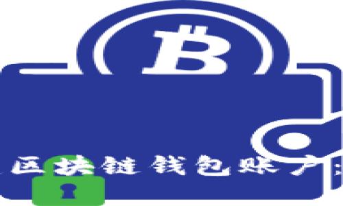 如何创建区块链钱包账户：详细指南