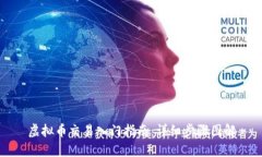 虚拟币交易入门指南：详