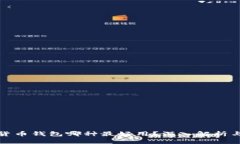 数字货币钱包哪种最好用