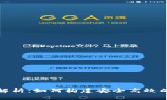 数字货币钱包架构解析：