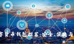 2023年国外数字货币钱包推
