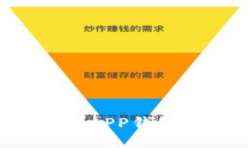 如何进行区块链APP钱包开发:全面指南