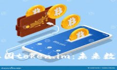 探索区块链产业园token.i
