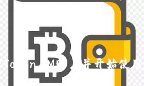 如何激活Token.IM账户并开始使用电子钱包
