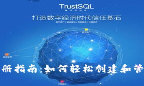加密货币钱包注册指南:如何轻松创建和管理你的数字资产