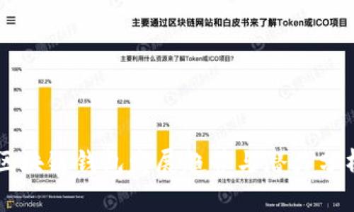 区块链钱包发展趋势与潜力分析