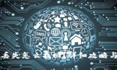 token.im钱包丢失怎么找回？