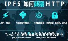 Token.im：安全便捷的比特币