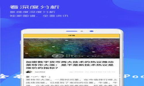 如何安全有效地下载BTCPool客户端
