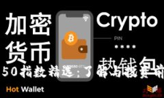 区块链50指数精选：了解与