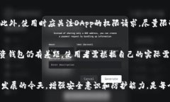 警告：这是一项敏感的主