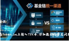 和关键词:如何在Token.im上
