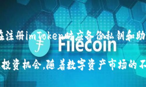   探索星云链与imToken的完美结合：数字资产管理的新选择 / 

 guanjianci 星云链, imToken, 数字资产, 区块链技术 /guanjianci 

在数字资产管理逐渐走入主流的今天，选择一个安全、便捷的平台显得尤为重要。星云链（Nebulas）作为一个去中心化的区块链平台，凭借其独特的智能合约和可扩展性，吸引了众多用户的目光。而imToken作为一款广受欢迎的数字钱包app，其在用户体验、安全性等方面的优势，使其成为用户管理数字资产的理想选择。本文将详细探讨星云链与imToken的完美结合，以及它们如何为用户提供全新的数字资产管理体验。

什么是星云链？
星云链（Nebulas）是一种去中心化的区块链平台，旨在解决现有区块链面临的各种问题，特别是在智能合约和可拓展性方面。它的创始人是曙光网络（DApi Network）的CEO黄伟杰（Huang Wei-Jie），该项目自2017年起便开始了其发展历程。星云链通过创新的“价值搜索”机制，使用户能够更高效地找到所需的信息和资源。星云链的主要特点包括：去中心化、开放性、安全性以及可扩展性。

星云链的“价值搜索”机制相较于传统的区块链具有很大的优势。传统区块链往往因为数据量的庞大而导致查询效率低下，而星云链通过算法，使得智能合约的执行更加迅速。此外，星云链还允许开发者通过自己的智能合约创建新的功能，扩展链上的应用生态系统。这使得其在开发者和用户中都获得了一定的认可与支持。

imToken简介
imToken是一款广受欢迎的数字钱包应用，成立于2016年，总部位于中国深圳。imToken的目标是为用户提供更安全、更便捷的数字资产管理服务。该钱包支持多种主流的数字资产（如比特币、以太坊及其ERC20代币等），并拥有良好的用户界面设计，深受用户青睐。

imToken不仅具备资产管理的基本功能，如转账、收款、投资等，还推出了“TokenSwap”功能，用户可以直接在钱包内进行不同数字资产之间的交换，极大地方便了用户操作。此外，imToken还支持用户持有的DApp，用户可以在钱包内直接使用各种去中心化应用，提升了使用的便利性和灵活性。

星云链与imToken的结合优势
随着星云链的不断发展，imToken也与其保持紧密的合作关系。这种合作为用户提供了更好的数字资产管理体验。首先，imToken可以通过无缝集成星云链的功能，支持更多的去中心化应用。用户在imToken内即可方便地使用星云链的去中心化功能，无需再下载其他应用，这为用户带来了极大的便利。

其次，由于星云链具有快速的搜索和查询能力，imToken用户可以利用这项技术，以更快的速度找到所需的数字资产信息。此外，两者的结合还有助于提升资产的安全性。星云链的数据不可篡改性与imToken的安全策略相结合，使得用户的数字资产管理更加安全可靠。

如何在imToken中使用星云链？
使用imToken钱包倾信星云链的用户，通过以下几个步骤便可顺利进行资产管理。首先，用户需从应用商店下载和安装imToken，并进行注册。注册完成后，用户可以在imToken中添加星云链资产，包括其代币等。

一旦用户添加了星云链资产，他们可以在imToken中进行转账、交易等操作。在转账过程中，用户只需输入接收者的地址和转账金额，然后确认即可。与此同时，用户可以实时查看自己在星云链上的资产状况，确保一切安全无误。

此外，用户也可以使用imToken的“TokenSwap”功能，便捷地将自己的星云链资产兑换为其他类型的数字资产。这一功能不仅快速，而且无需额外支出手续费，使得交易过程更加透明和经济。

星云链和imToken对用户的益处
首先，用户通过星云链和imToken的结合可以享受更高效的数字资产管理流程。因星云链的查询和搜索速度较快，即使在资产数量庞大的情况下，用户也能迅速找到所需的信息，大大节省了时间和精力。

其次，用户在进行资产管理和投资时，能在imToken的支持下，使用各种去中心化应用。星云链的价值搜索机制也能帮助用户发现新兴的数字资产投资机会，从而获取更高的投资回报。

最后，安全性也是用户十分关注的一个方面。星云链的不可篡改性和imToken的多重安全保护措施相结合，为用户提供了绝对安全的数字资产管理体验。此外，imToken的用户社区也为新手用户提供了极好的学习和成长平台，让用户在数字资产管理的旅程中获得支持和帮助。

可能的相关问题

h41. 星云链和imToken的安全性如何？/h4
在数字资产管理中，安全性永远都是用户最为关注的一点。星云链的安全性来源于它的去中心化特征和区块链特性，所有的数据一旦上链便无法更改，且通过密码学算法进行保护。imToken作为一款应用，无论是在私钥管理、身份验证上，均采用了多重安全策略，比如支持用户设置多重签名及生物识别等，从而确保用户的数字资产安全。此外，imToken还会定期进行安全审计，确保软件及服务的安全性。这两者的结合为用户提供了一个相对安全的环境，最大化保护用户的数字资产，避免由于第三方攻击或内部问题造成的损失。

h42. 星云链的价值搜索机制具体如何运作？/h4
星云链的价值搜索机制是一种基于去中心化的信息检索和价值发现系统。它可以帮助用户在海量数据中快速找到与其需求相关的信息，从而提高资产的流动性和可用性。这一机制结合了星云链的智能合约特性，通过算法和用户反馈机制，不断提升搜索效率和准确性。具体来说，星云链会对各类数据进行索引，用户通过输入关键词，就能获取到相关的智能合约、资产信息和交易路径，大大减少了用户查找信息的时间。此外，随着用户使用的增多，星云链的搜索机制会根据热度数据进行智能学习，持续结果的呈现。

h43. imToken与其他钱包的比较优势？/h4
imToken与其他数字钱包相比，有几个显著的竞争优势。首先，imToken具有良好的用户界面和操作体验，使其易于使用，尤其适合新手用户。其次，imToken支持多种数字资产及去中心化应用，用户可以在一个平台完成多种操作。此外，TokenSwap功能允许用户直接兑换不同数字资产，简化了交易流程。安全性方面，imToken采用了多重安全措施，同时进行持续的安全监控和更新，以保护用户资产免受攻击。这些优势使得imToken在竞争激烈的数字钱包市场中脱颖而出，并赢得了大量用户的青睐。

h44. 如何评估星云链上的应用前景？/h4
评估星云链上的应用前景，可以从几个方面入手。首先，应用的技术创新和实用功能是核心，是否能够真正解决用户的痛点，将决定其市场竞争力。其次，用户基础和社区支持也是关键因素，活跃的开发者和用户社区能够为项目带来源源不断的发展动力。此外，市场环境和监管政策也同样重要，良好的政策环境和市场需求将推动项目的快速发展。最后，项目团队的专业性和背景也很重要，强有力的团队能够在发展过程中起到关键的指导作用。因此，从多个角度全面评估，才能对星云链上的应用前景形成一个比较客观的判断。

h45. 如何在imToken中安全保护私钥？/h4
在imToken中，私钥是用户数字资产安全的关键，保护好私钥尤为重要。首先，用户不应将私钥分享给任何人，应保持私钥的绝对隐私。在imToken中，私钥是存储在本地的，这意味着在设备丢失或损坏的情况下，用户可能会面临资产损失。因此，用户在注册imToken时应备份私钥和助记词，并妥善保管。用户还可以通过设置密码、开启生物识别等功能，增强账户的安全性。此外，定期更新app版本及安全策略，也是保护私钥的重要方式。通过一系列措施，用户可以最大程度上确保自己的私钥安全，从而保障数字资产的安全。

总结而言，星云链与imToken的结合提供了一种全新的数字资产管理解决方案，不仅有助于提升用户体验，同时也为区块链技术的进一步应用提供了动力。用户通过这两者的结合，能够更加安全高效地管理自己的数字资产，及时应对市场变化，抓住投资机会。随着数字资产市场的不断演进，期待星云链与imToken能为用户带来更多的价值创新。