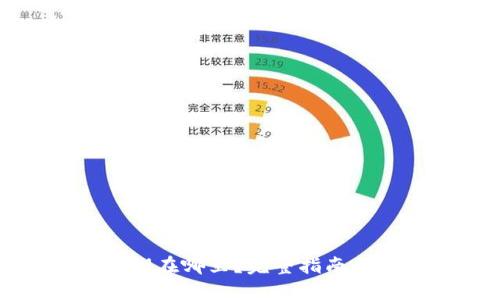 信任钱包的秘钥在哪里?完整指南与安全设置技巧
