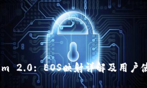 Token.im 2.0: EOS映射详解及用户使用指南