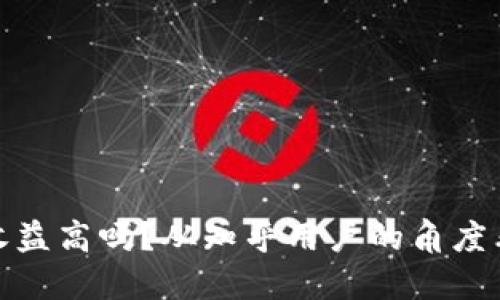 加密钱包收益高吗?从知乎用户的角度看加密投资