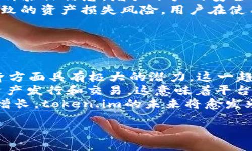 token.im英文发音

在英语中，“token.im”的发音可以拆解为两个部分：“token”和“im”。

### 发音解释

1. **Token**: 
   - 英文单词“token”的发音为 /ˈtoʊ.kən/。
   - 第一个音节“to”发音类似于汉语拼音中的“托”，其音调较高，元音“O”发音为/əʊ/，音节清晰。 
   - 第二个音节“ken”则比较简短，发音稍弱，类似于汉语拼音中的“肯”，但最后的“n”音节要轻声带过。

2. **Im**:
   - “im”的发音非常简单，发音为 /ɪm/。
   - 这个音节的发音接近于汉语拼音中的“阴”，但更短促，元音“I”发音为/ɪ/，注意声音的短暂性。

综上所述，