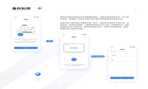 区块链钱包的起源与发展历程