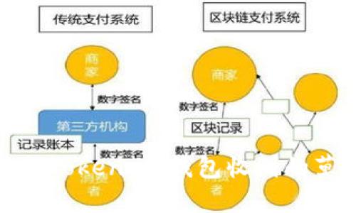 如何处理Token.im钱包收到的莫名转账