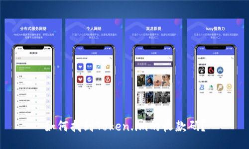如何找到Token.im的收款码?
