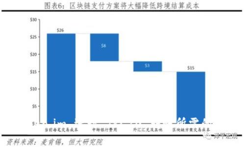 使用 Token.im 进行 TRC20 转账所需的带宽详解