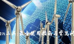 Imtoken工具：最全使用指南