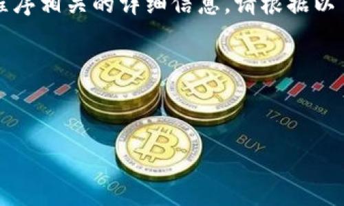 由于GPT-3.5无法直接提供下载链接或与具体网站和应用程序相关的详细信息，请根据以下结构和要求编写内容，同时注意该内容的有效性和合法性。

以下是指定格式的内容：


如何下载Token.im国际版：详细指南