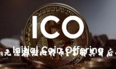 : 为什么Token.im无法存储比