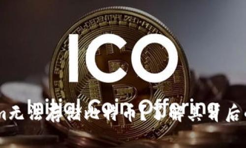 : 为什么Token.im无法存储比特币?了解其背后的原因与解决方案