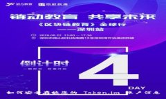 如何安全存放您的 Token.