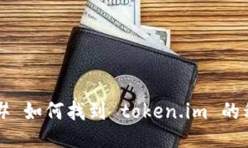 ### 如何找到 token.im 的私钥?