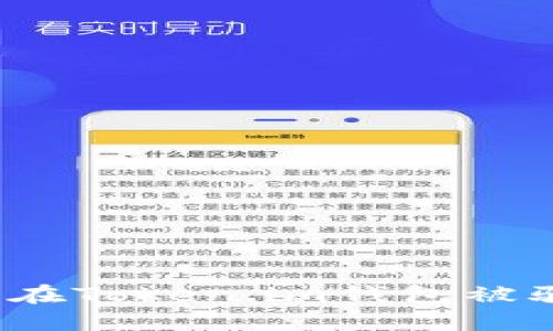 如何处理在Token.im钱包被骗的情况?