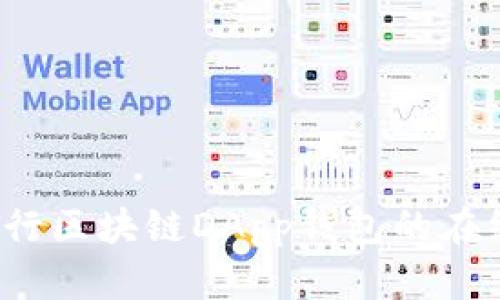 如何进行区块链DApp钱包的在线开发?