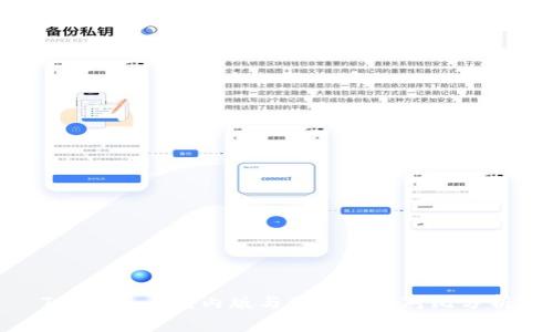 Token.im:国内版与国际版的对比分析