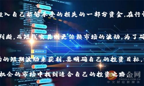 baioti2023年安全可靠的虚拟币交易平台推荐/baioti
虚拟币平台, 交易安全, 加密货币, 数字资产/guanjianci

随着区块链技术和加密货币的迅猛发展，投资虚拟币已经成为越来越多人的选择。然而，由于市场复杂且存在风险，选择一个安全可靠的虚拟币交易平台显得尤为重要。在这篇文章中，我们将为您深入探讨哪些虚拟币平台更安全可靠，以及如何选择适合自己的交易平台。同时，我们还将解答一些关于虚拟币交易的相关问题，帮助您建立更全面的了解。

一、市场上常见的虚拟币交易平台
在选择虚拟币交易平台之前，您可能会关注市场上有哪些主流的平台。以下是一些非常受欢迎的平台：
ul
    listrongCoinbase/strong：美国最大的加密货币交易所之一，用户友好的界面和高度的安全性使其成为许多新手优先选择的平台。/li
    listrongBinance/strong：全球最大的交易平台之一，提供广泛的加密货币选择，强大的交易功能和较低的手续费。/li
    listrongKraken/strong：以安全著称，提供多种先进的交易工具，适合较为专业的用户。/li
    listrongHuobi/strong：亚洲市场上极具影响力的平台，其充足的流动性和安全措施吸引了大量用户。/li
/ul

二、选择安全可靠虚拟币平台的标准
在众多的平台中，如何挑选出安全可靠的交易所呢？以下是一些关键标准：
ul
    listrong法律合规性/strong：一个合规的平台通常会受到监管机构的认可，值得信赖。/li
    listrong安全措施/strong：检查平台是否采取了多重安全措施，如二次验证、冷存储等。/li
    listrong用户口碑/strong：了解其他用户的评价和体验，参考各类评价网站的信息。/li
    listrong交易费用/strong：透明的交易费用政策也是判断一个平台可靠性的重要指标。/li
/ul

三、虚拟币交易平台的安全风险
尽管很多平台具备高度的安全措施，但仍然存在一些潜在的风险，如下：
ul
    listrong黑客攻击/strong：平台可能会遭到黑客袭击，用户资产面临风险。/li
    listrong内部舞弊/strong：部分不法分子可能利用内部资源进行舞弊。/li
    listrong市场波动/strong：加密货币市场价格波动剧烈，投资伴随高风险。/li
    listrong平台倒闭/strong：不具备足够资金的交易平台可能出现倒闭现象，导致用户资产无法追回。/li
/ul

四、如何保护您的虚拟币资产
除了选择安全可靠的平台，用户还需要采取一些措施保护自己的虚拟币资产：
ul
    listrong使用冷钱包/strong：将资产存储在冷钱包中可以有效降低风险，特别是大笔交易时。/li
    listrong定期备份账户信息/strong：确保重要账户信息、交易记录等定期备份，以防止信息丢失。/li
    listrong启用双重验证/strong：启用双重验证可以为账户增加一层保护，减少被盗风险。/li
    listrong保持社交媒体警惕/strong：慎重对待来自社交媒体的投资建议，以免引入不必要的风险。/li
/ul

五、常见问题解答

问题一：虚拟币交易平台的资产安全吗？
虚拟币交易平台的资产安全性并无绝对保障，但一些知名平台采取了多重安全措施，例如资产分级存储、冷热钱包分离、二次验证等。通过这些措施，可以大大降低黑客盗取资产的风险。然而，用户自身的保护意识也十分重要，比如使用复杂密码和定期更换密码。此外，建议用户定期查看平台的安全公告和用户评测，以便及时掌握信息。

问题二：怎样判断一个虚拟币交易平台是否可靠？
要评判一个虚拟币交易平台的可靠性，可以从以下几个方面入手：首先，查看平台的法律合规性，了解其是否注册并受到监管。其次，从用户反馈和评论中获取信息，了解其他投资者的体验和看法。此外，查看平台的安全措施，如是否有保险机制防范黑客入侵，同时也要关注其资金流动性，好的平台应该有充足的资金流动性。同时，平台的交易费用是否透明、公正，也是评判其可靠性的一项指标。

问题三：虚拟币的市场波动对投资有何影响？
虚拟币市场波动性极大，价格的剧烈变化可能在短时间内导致投资者巨额亏损或收益。首先，了解市场走势和趋势分析非常重要，这能够帮助投资者做出更明智的决策。此外，投资者应具备风险意识，并只投入自己能够承受的损失的一部分资金。在行情波动时，不盲目跟风，保持理性冷静的态度，会让您在复杂的市场环境中更具优势。，同时，量化交易等策略也可以帮助分散风险，减小损失。

问题四：如何选择适合自己的虚拟币投资策略？
确定适合自己的虚拟币投资策略需要考虑多个因素，包括个人风险承受能力、理解的市场知识、投资目标等。可以选择长线投资还是短线交易的策略，长线投资往往需要对市场的深入了解和对潜在价值的判断，而短线交易则更依赖市场的波动。为了确定合适的投资策略，可以通过模拟交易来测试自己的投资决策。此外，参与相关课程和社群，学习其他投资者的经验和分析也非常有帮助。在实际操作中，定期评估和调整投资策略，以便持续适应市场变化。

问题五：虚拟币投资需要长期持有吗？
虚拟币投资是否需要长期持有完全取决于个人的投资目标和市场情况。长线投资者通常相信某个虚拟币的潜在价值，选择在低点买入后长期持有以待增值。而短线投资者则倾向于快速交易，通过把握市场的短期波动来获利。要明确自己的投资目标，评估市场风险，并通过多元化投资组合来平衡收益和风险。持有期间也要关注市场动态，投资策略。在虚拟币市场上，灵活应变的能力是必不可少的。

总之，虚拟币交易平台的选择需要从多个维度进行评估，包括平台的合规性、安全性、用户反馈等。同时，了解市场的波动和制定合适的投资策略对投资者至关重要。通过不断学习和实践，您可以在这个充满机会的市场中找到适合自己的投资之路。