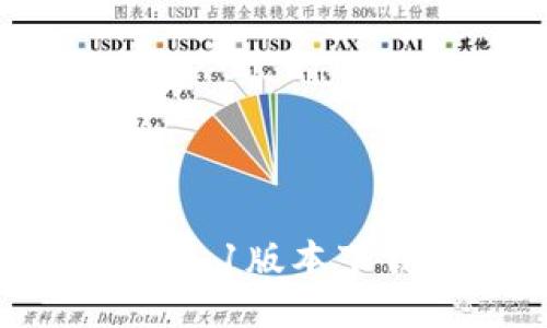 小狐狸钱包5.9.1版本下载及使用指南