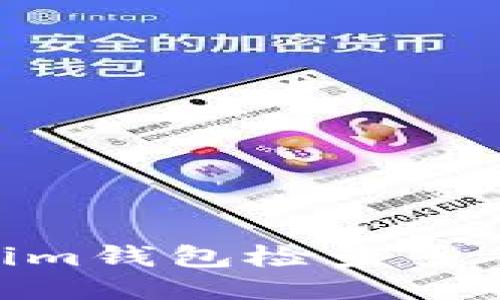 如何用im钱包检查多签状态?