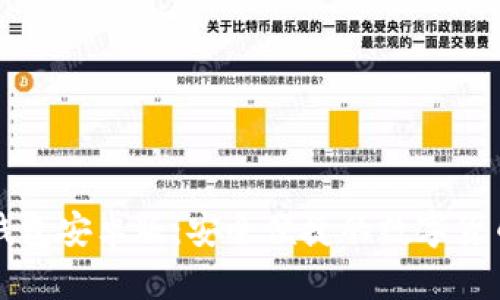 Token.im钱包安卓版:安全便捷的数字货币管理工具