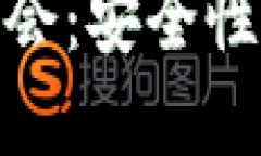 数字货币硬钱包发布会：