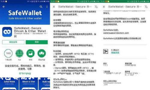 区块链钱包解说大全：如何选择和使用最合适的数字资产钱包