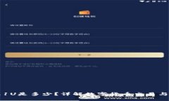 Token.im钱包1U是多少？详解