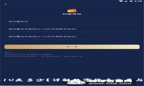 Token.im钱包1U是多少?详解数字货币交易与钱包使用技巧